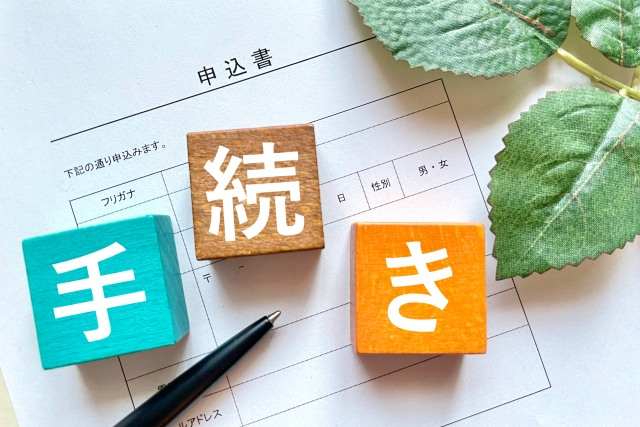 ブロックの手続き